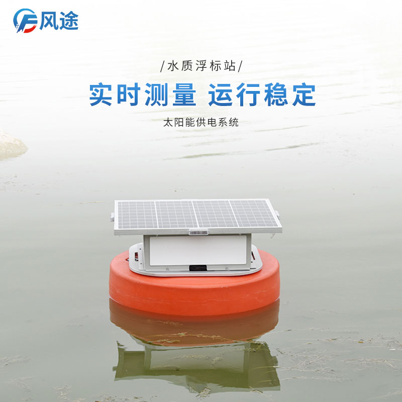 如何辨別水質的優劣？看浮標水質監控系統