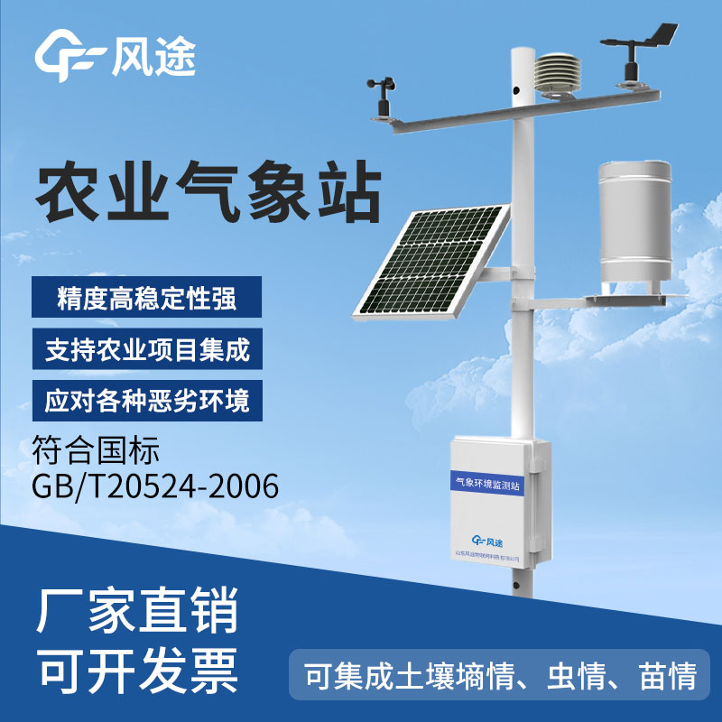 智慧農業(yè)氣象站介紹