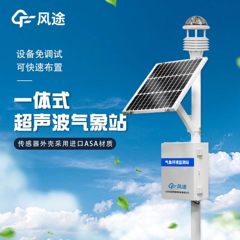 全自動一體化氣象站價格表是多少？
