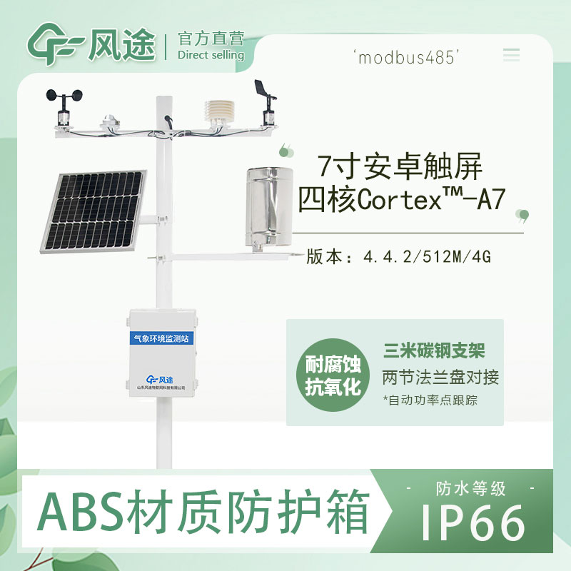 優化森林管理，在線氣象監測——森林氣象監測系統的重要性與應用！