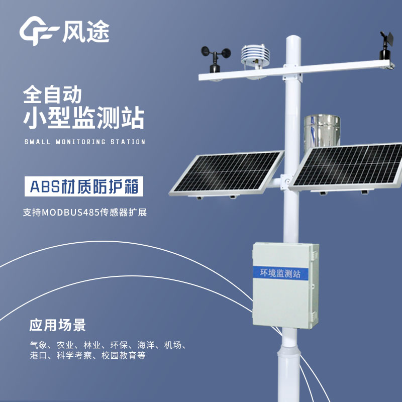 氣象站監測系統給農業帶來了什么？