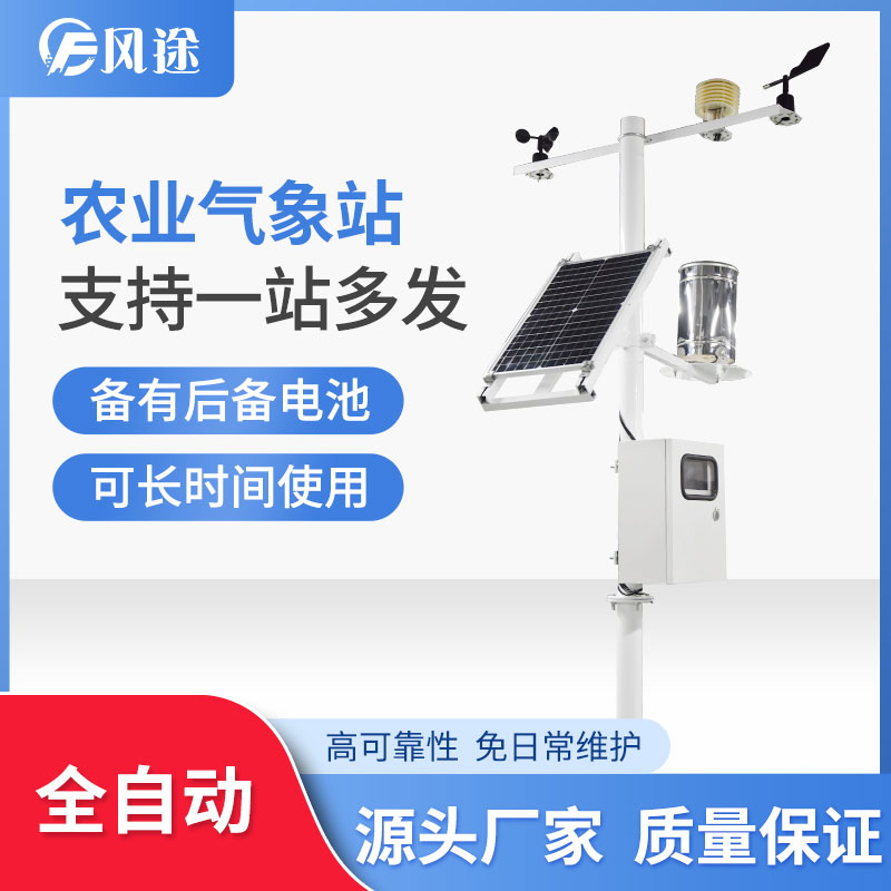 自動氣象站在農(nóng)業(yè)中的具體應用